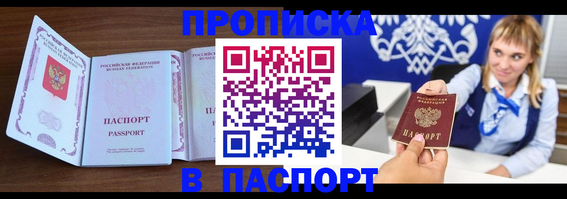 временная регистрация для всех в Нурлате